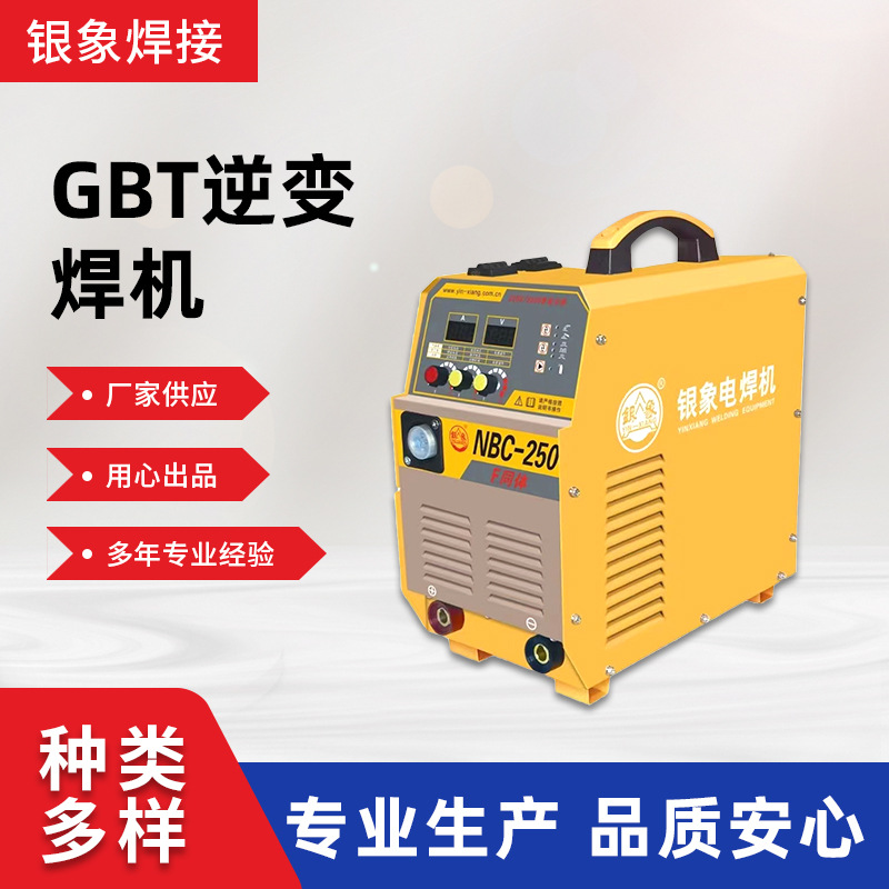 银象焊机逆变NBC-250F同体IGBT逆变二氧化碳焊机电焊机/ 气保焊机
