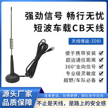车载CB无线电天线-高增益磁性底座360°强信号卡车汽车CB通信防锈