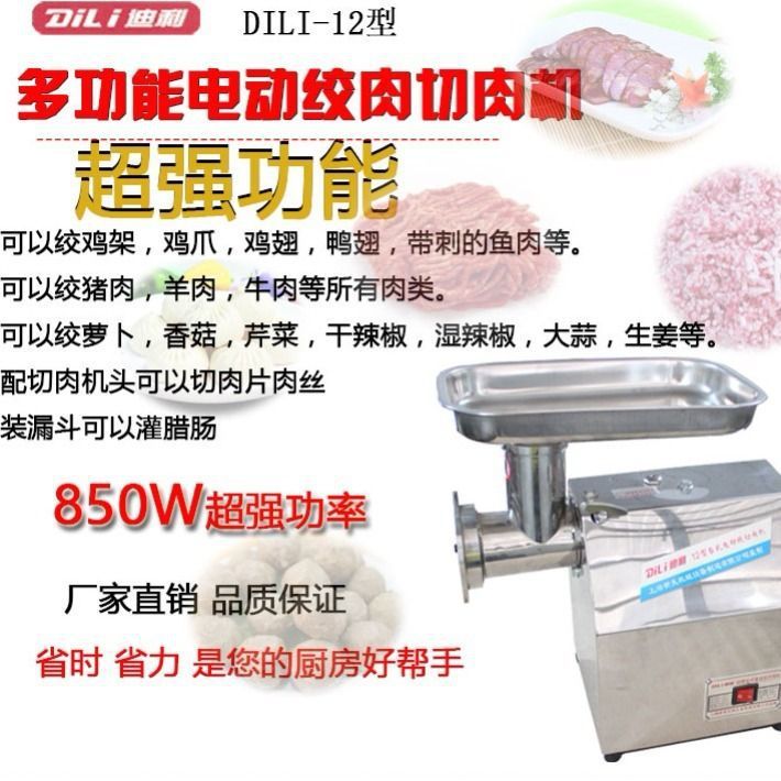 绞肉机商用大功率电动多功能大型不锈钢食堂灌肠机切肉切片一体机|undefined