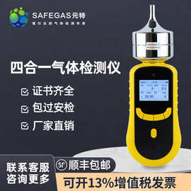 元特泵吸式有毒有害气体检测仪四合一检测仪测氧仪voc氨气分析仪