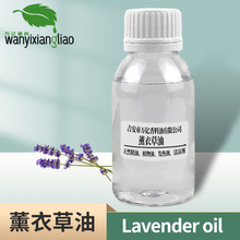 薰衣草油 薰衣草精油 现货植物单方香薰精油 日化按摩精油 原料