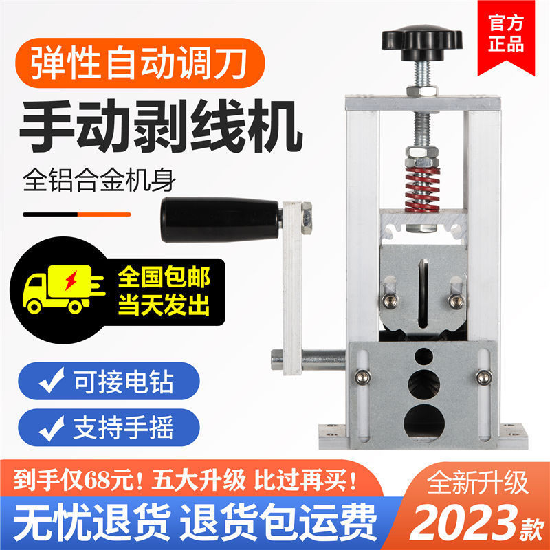 剥线机小型手摇废铜线家用废旧电线剥皮拨废线剥电线皮神器垒德株