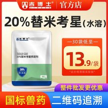 吉博士兽药20%替米考星预混剂水溶兽用猪支原体