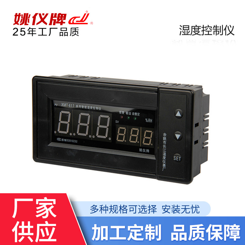 余姚长江 XMT*617（N）单湿控制  短外壳温控仪表智能温控器