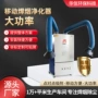 多功能大功率定制智能净化器