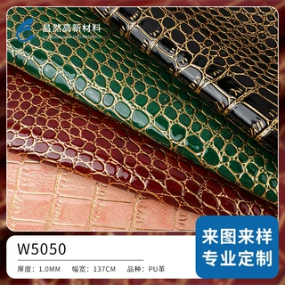 可定制样品带金边高光竹节纹PU皮革 柔软亮面鳄鱼纹箱包鞋材皮料