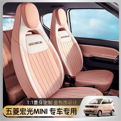 五菱宏光mini ev専用車クッション四季革全包宏光ミニ電動シートカバー