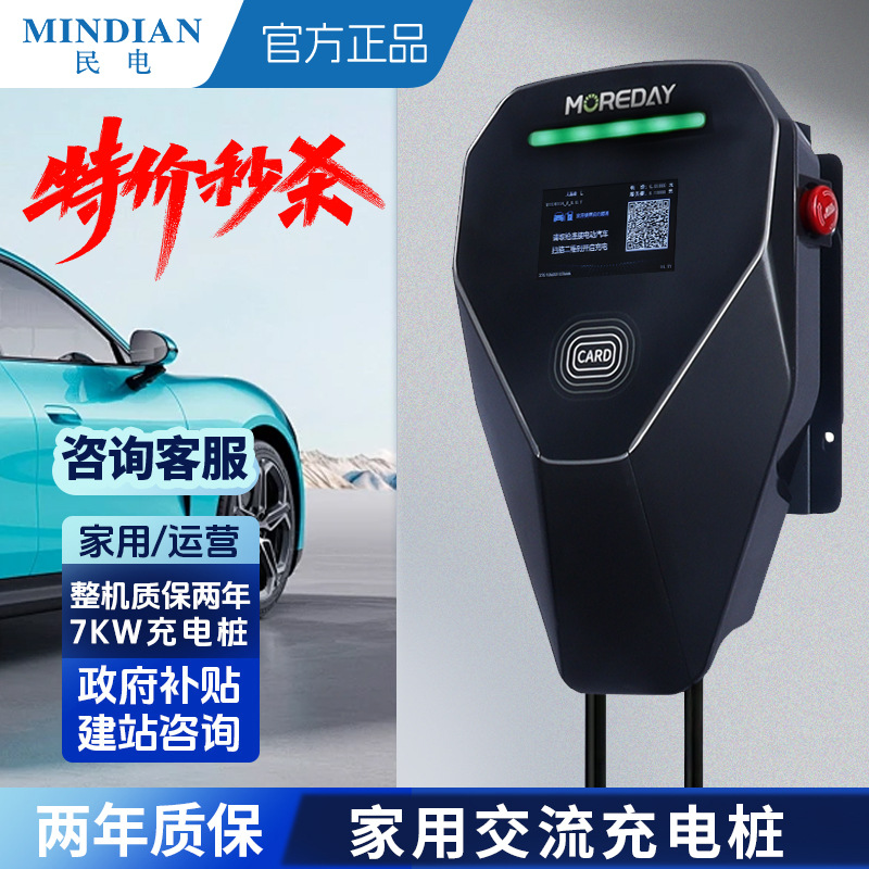 新能源电动汽车交流充电桩7KW32A家用刷卡商用扫码充电器智能慢充