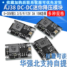 AJ38 DC-DC 3A���㽵ѹģ�� ���ص�Դ6V9V12V-30Vת3.3V/5V���