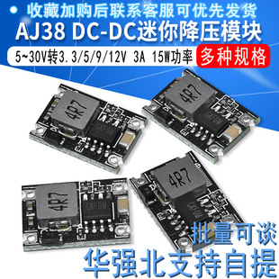 AJ38 DC-DC 3A mini step-down module car power supply 6V9V12V-30V to 3.3V/5V output