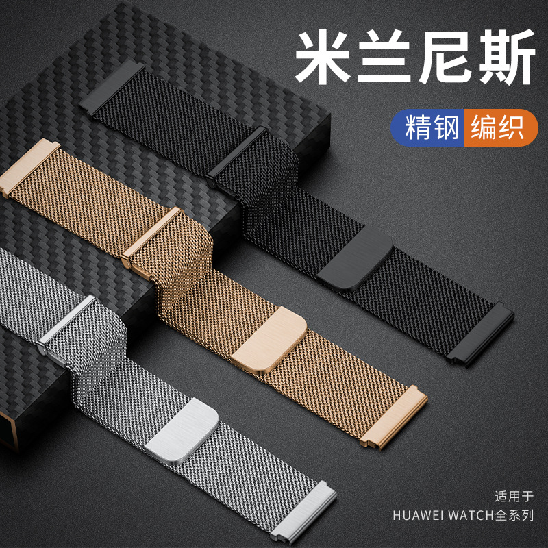 適用華為gt4/Watch4Pro錶帶 華為米蘭不鏽鋼金屬錶帶18/20/22mm