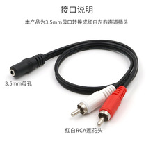 3.5mm音频线 3.5mm母转2RCA双莲花音频线 一分二母转2rca音箱响线