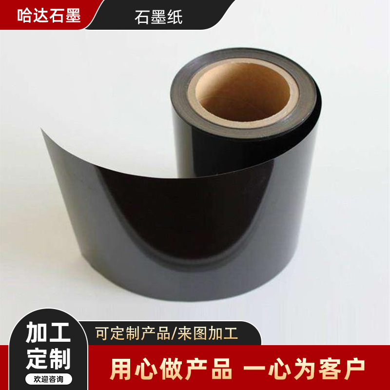 石墨纸石墨膜柔性石墨垫片均匀导热散热纤薄石墨纸高温石墨片