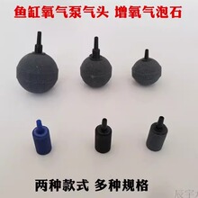 鱼缸增氧泵气沙石气泡石充氧泵气管出氧气石砂头水族箱打氧配件头