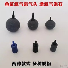 水槽増酸素ポンプガス砂石気泡石酸素ポンプ気管出酸素石砂頭水槽酸素部品ヘッド