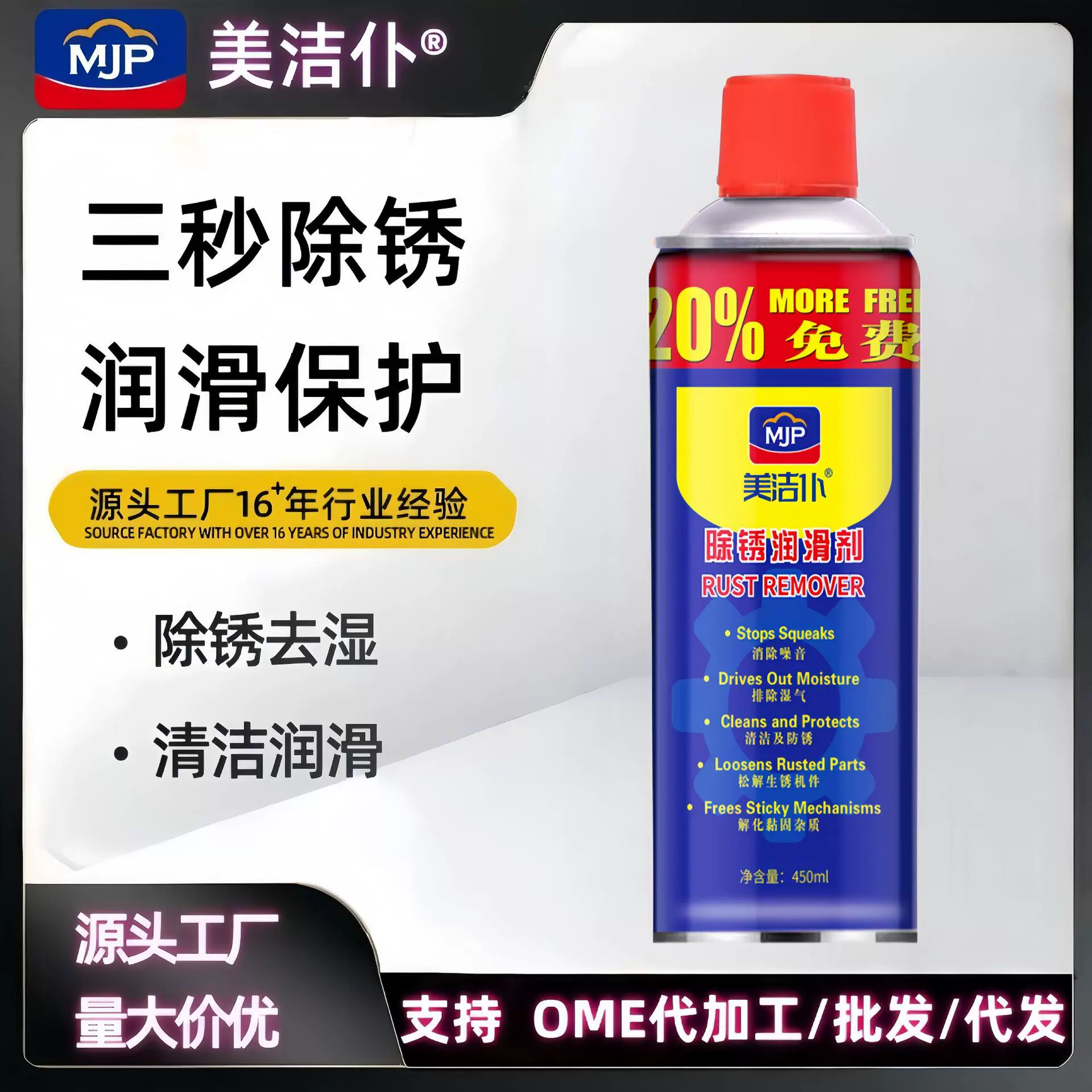 美洁仆润滑剂金属强力快速清洗去锈神器螺丝螺栓松动剂除锈清洁剂