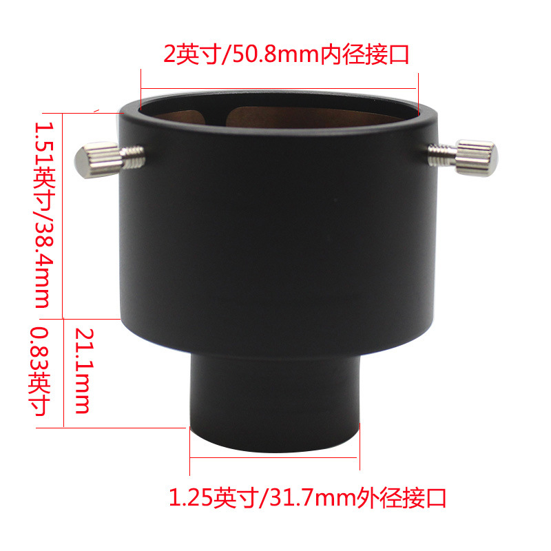 1.25英寸转2英寸 转接口 目镜接环 天文望远镜接环31.7mm转50.8mm