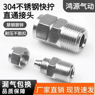 304不锈钢快拧直通气动接头pu气管快速锁母对接外螺纹铁氟龙快插