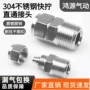pu外螺纹对接快拧接头