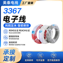 3367耐温硅橡胶绝缘电线耐高温防火阻燃导线镀锡铜特软电线批发