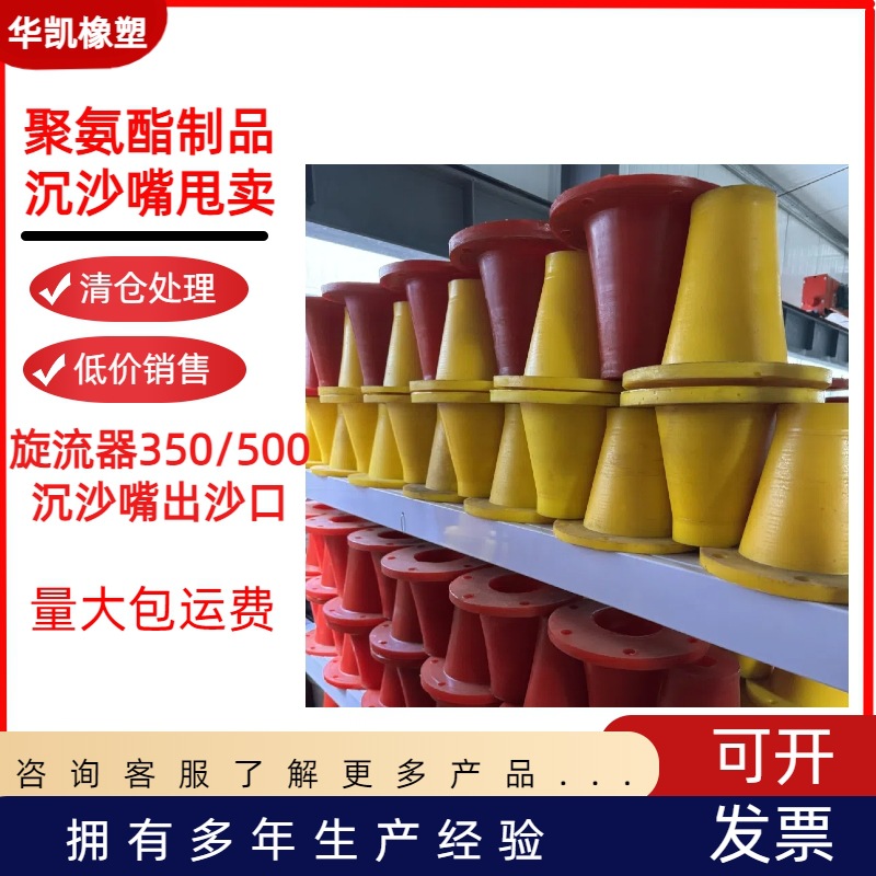 厂家批发聚氨酯沉沙嘴旋流器喷砂口出沙口沉沙嘴出砂嘴pu优力胶