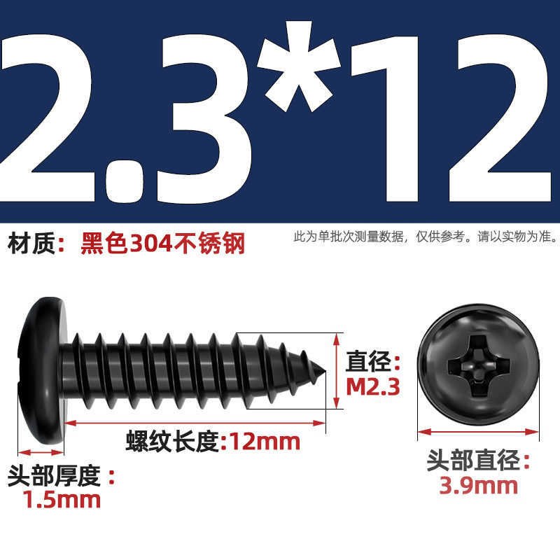 国标黑色304不锈钢十字圆头自攻螺丝钉盘头镀黑锌发黑MM2M3M4M5M6|undefined