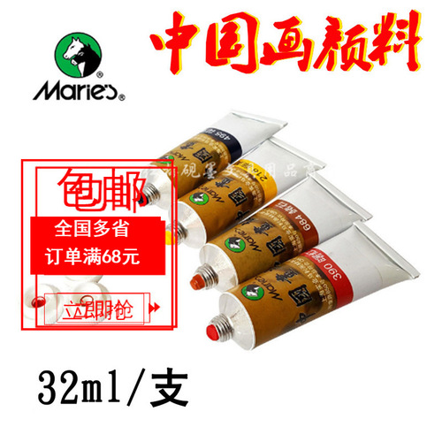 Marley Z6032 single Chinese painting pigment Chinese painting landscape painting pigment 20 colors 32ml hand-painted Chinese painting