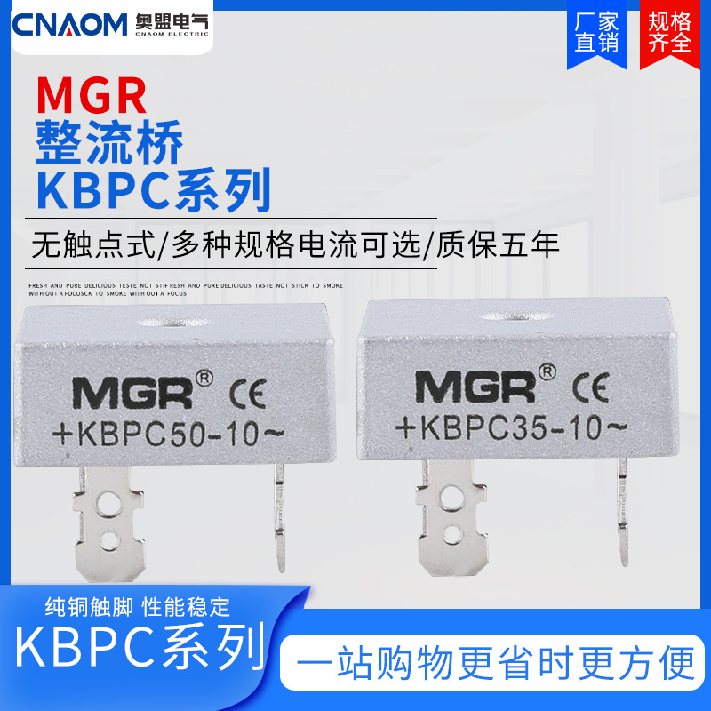 美格尔整流桥单相桥式整流器模块方桥桥堆 35A KBPC35