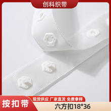 婴儿爬服多功能隐形暗扣带18*36六方扣啪扣带衣服衣领衬衣按扣带
