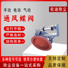 山東諸城市不銹鋼鋼百葉蝶閥DN500電動通風三開式蝶型