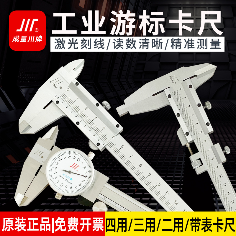 成量游标卡尺四用三用卡尺带表卡尺0-150/200/300台阶测量