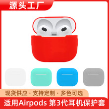 亚马逊爆款适用于airpods3代耳机保护套四代蓝牙耳机硅胶套保护套