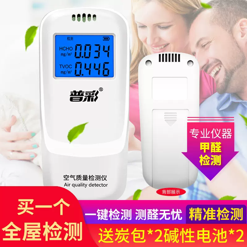 甲醛检测仪高精度家用测甲醛甲醇仪器室内空气质量专业测甲醛仪器