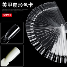 美甲甲片打版练习铁圈扇形色卡50片圆形方形指甲油胶色板展示工具