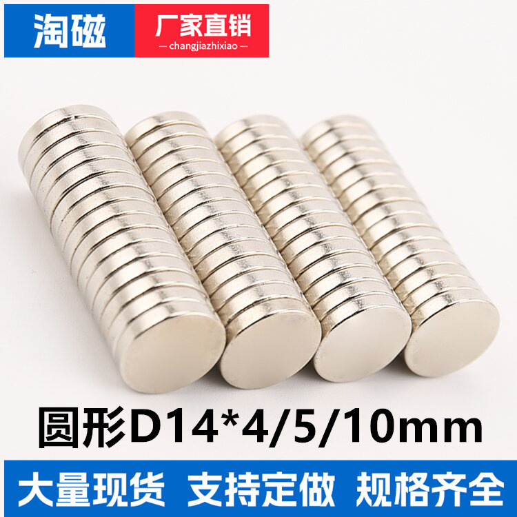 陶瓷磁铁 钕铁硼圆片强磁D14*4/5/10mm LED一体化驱动用小规格磁