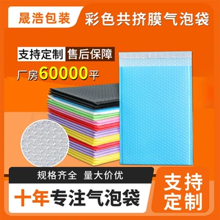 哇噢定制彩色气泡袋共挤膜气泡信封服装包装汽泡泡沫袋快递打包袋