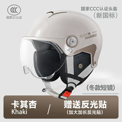 Motosiklet kaskı (dəbilqə) Helmet Women's Motorcycle Summer Half - l014-winter-short-lens-khaki-apricot-believe-in-yourself