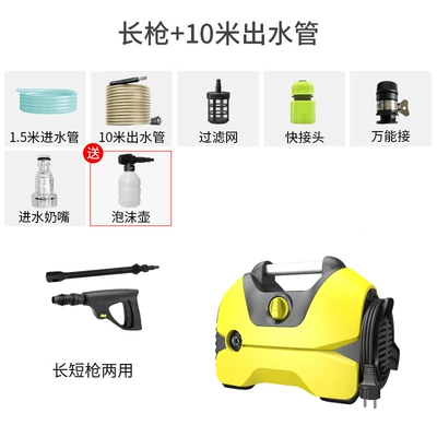 Car washing machine 220V110V high-pressure car washing artifact - long-gun-10m-water-outlet-pipe-foam-pot