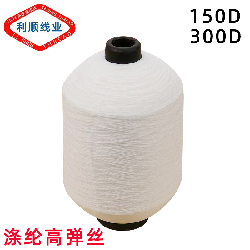 150D 300D涤纶线高弹丝 沙滩巾毛毯毛巾黑白锁边线 厂家直供