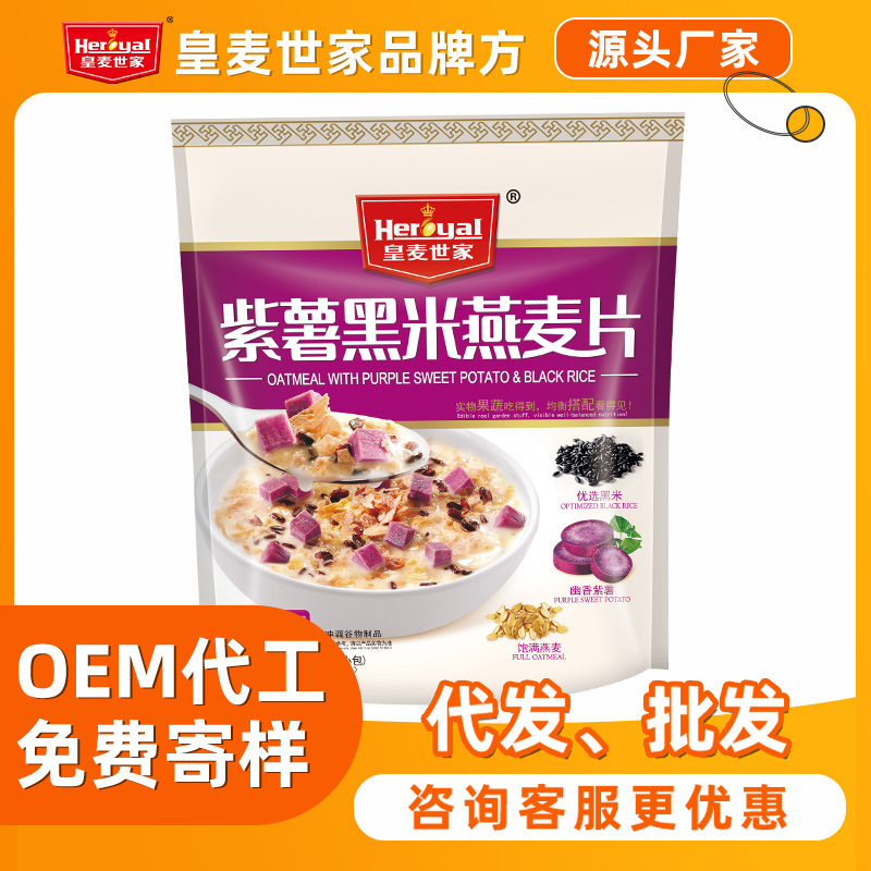 Huangmaishijia manufacturer wholesale purple sweet potato black rice oatmeal 360g cereal mixed breakfast nutrition breakfast meal replacement Huangmaishijia manufacturer wholesale purple sweet potato black rice oatmeal 360g cereal mixed breakfast nutrition breakfast meal replacement