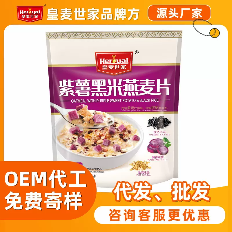 皇麦世家厂商批发 紫薯黑米燕麦片360g谷物冲调早餐营养早餐代餐