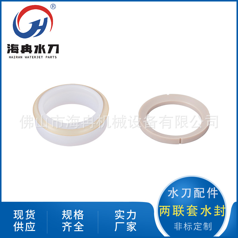 水刀配件2联套水封kmt水射流纯水机器人手臂单向阀密封圈10110393