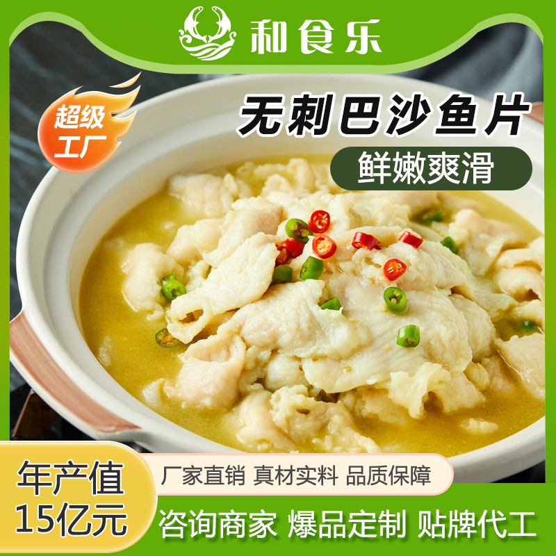 酸菜鱼金汤酸菜鱼免浆无刺巴沙鱼片预制菜金汤酸菜鱼