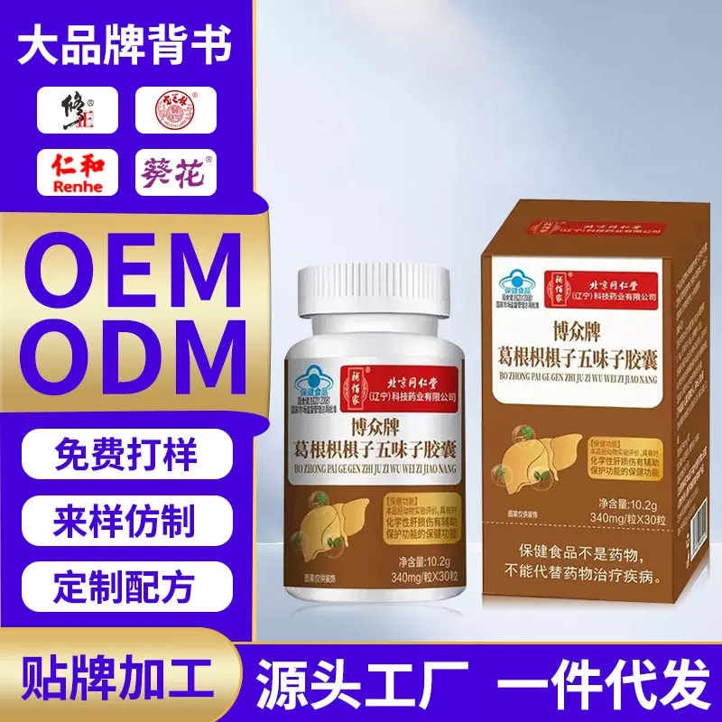北京同仁堂補佰家葛根枳椇子五味子胶囊辅助护肝保健食品肝保健