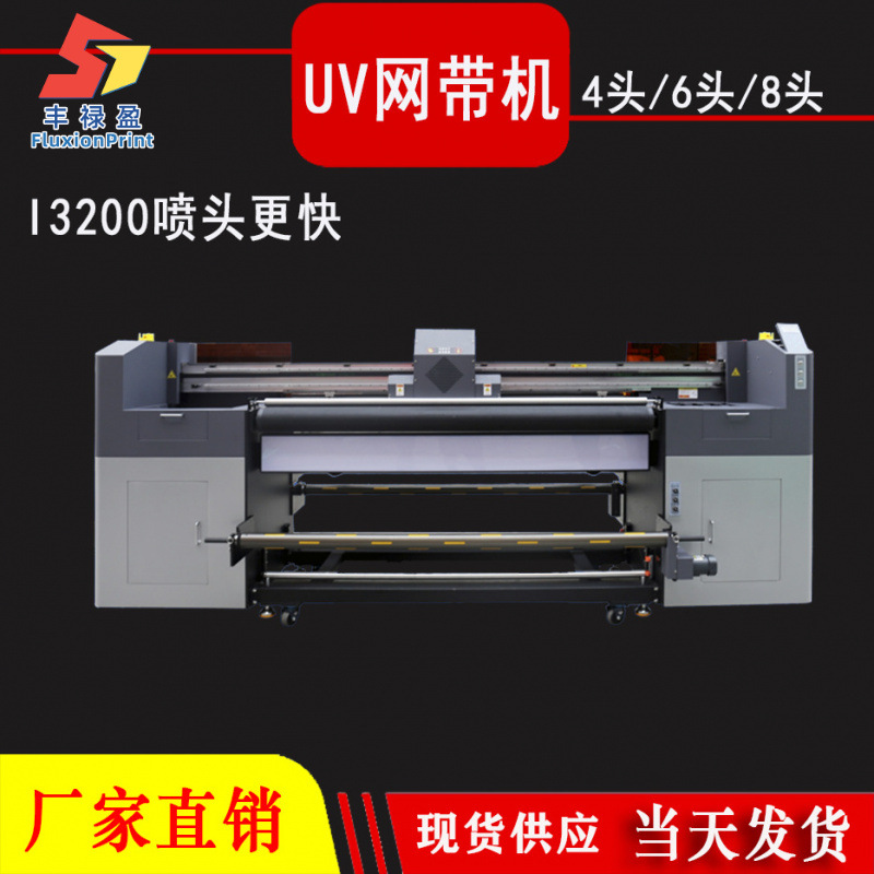 FLY皮革印花机UV卷对卷网带机软膜打印机免费上门安装数码印花机