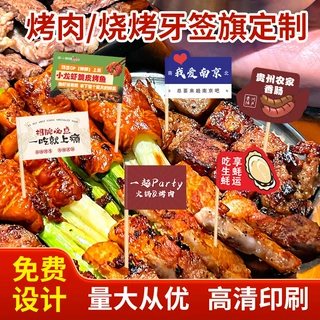 牙签旗定制网红创意汉堡甜品餐厅小插旗火锅商用招牌菜品名烧烤