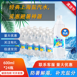 Salt Soda Old Shanghai Gas Water 600ml 24 Bottles Full Box Lemon Flavor Sugar-Free Carbonated Drink to Quench Thirst, Free Shipping
