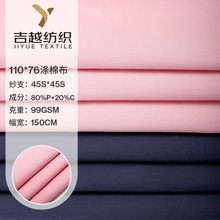 现货供应平纹45S8020涤棉布服装里布TC口袋布