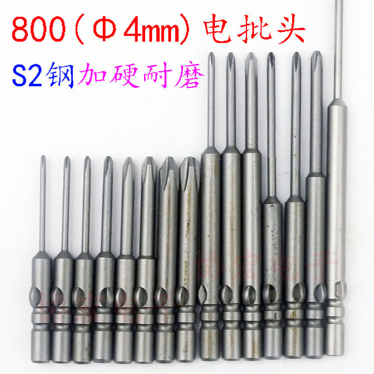 800电批头4*40*2# 4*40*1# 4MM批头3  2.5 2 1.7 1.6 1.5十字批头