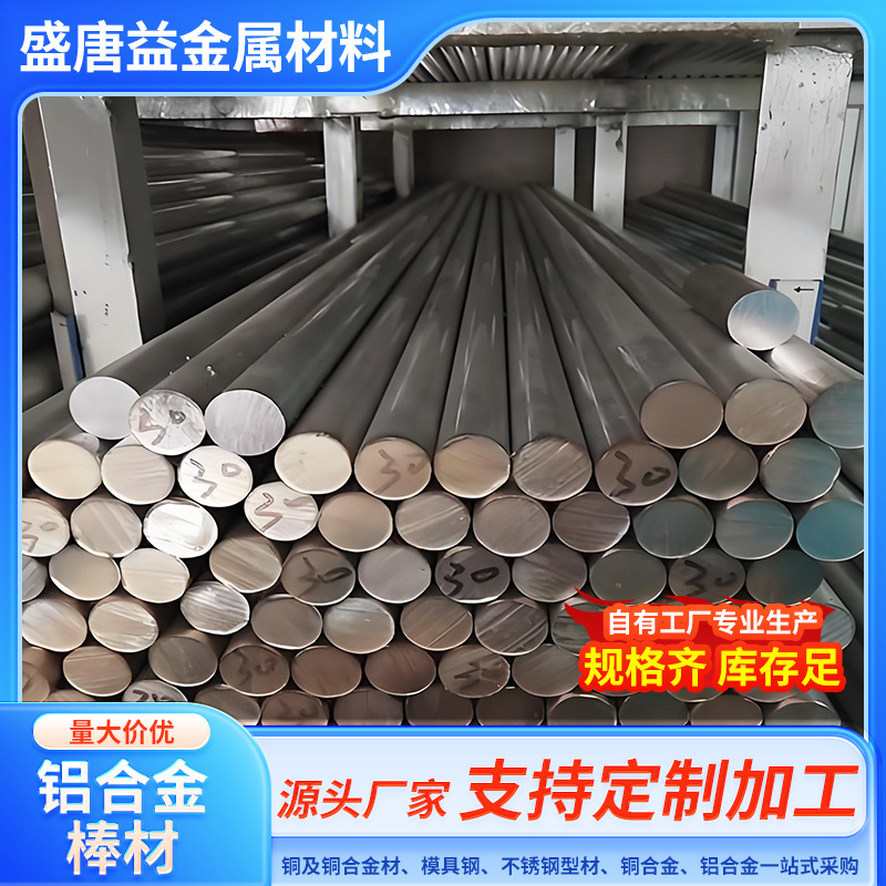 供应5754铝合金棒，直径8-200mm规格齐全